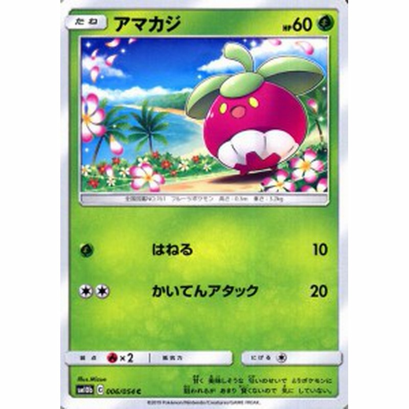 ポケモンカードゲーム Sm10b スカイレジェンド アマカジ C ポケカ 強化拡張パック 草 たねポケモン 通販 Lineポイント最大1 0 Get Lineショッピング