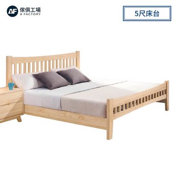 A FACTORY 傢俱工場-依娜 全實木5尺 床台