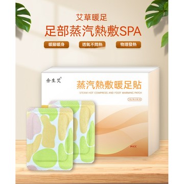 ❄️好物精選丨蒸氣暖足貼 生薑足貼 熱敷腳貼 腳底發熱貼保暖防寒自發性熱男女通用 交換禮物送長輩 熱敷貼 發熱包