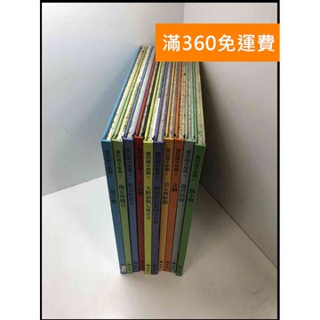 【雷根360免運】【送贈品】童話繪本樂園 1-10冊合售_格林#無釘章 #7成新 #九成新【P-Z1239】