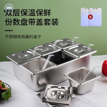 免運 不鏽鋼盤 保鮮盤  不鏽鋼盆 可批發 多格不銹鋼果盤雙層加冰保鮮冰粉果醬奶茶小料盆帶蓋保溫擺攤商用全館折扣 店長推薦 售後保障 工廠現貨直銷 可開發票 m569