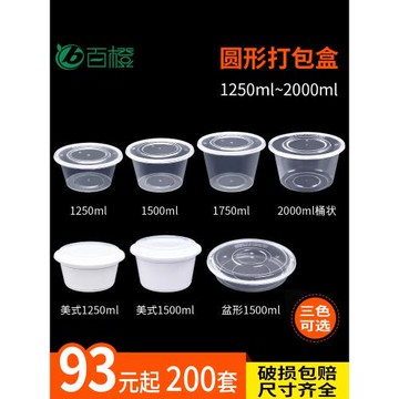 1500ml一次性打包盒圓形餐盒外賣透明快餐盒厚塑料飯盒乳白碗帶蓋