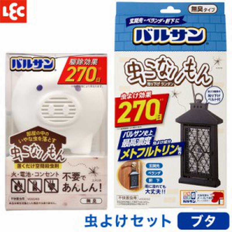 虫除け バルサン 虫こないもん 置き型 吊り下げ セット ブタ 無臭 電池不要 通販 Lineポイント最大6 0 Get Lineショッピング