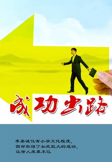 【電子書】成功出路
