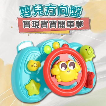 滿額299贈玩具🎁益智早教卡通方向盤 模擬副駕駛 音樂燈光 數字認知 顏色學習 小孩最愛 兒童節禮物 暑假玩具