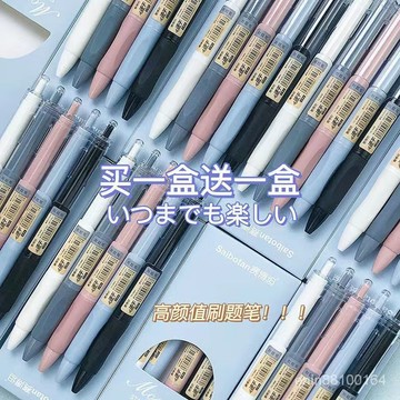 莫蘭迪色係刷題筆0.5速幹按動中性筆學生高顔值ins風ST頭按壓黑筆