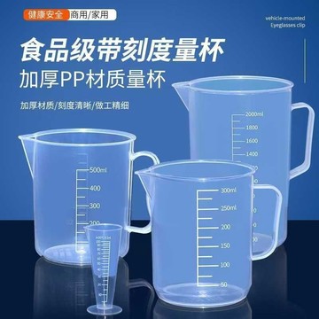 🔥臺灣出貨🔥食品級加厚塑料量杯帶刻度量筒烘焙奶茶店計量杯燒杯塑料帶蓋杯子
