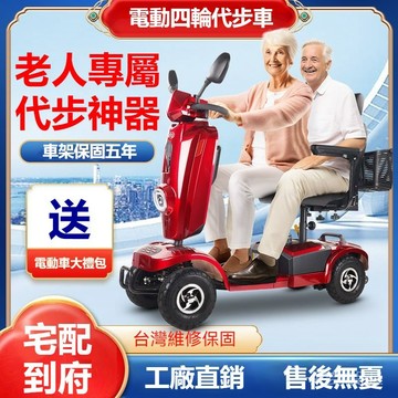 【🔥長輩代步推薦🔥】老年代步車 四輪代步車 電動四輪車 電動車老人專用 折疊電瓶車 電動車 長輩代步四輪車