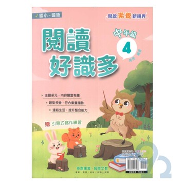 奇鼎國小閱讀好識多中年級4