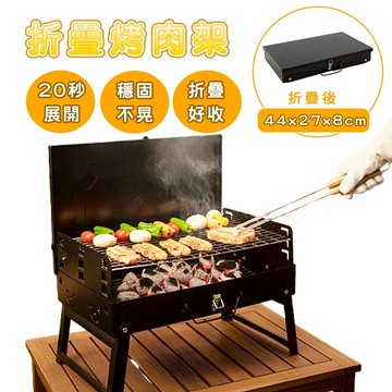 【3個工作天到貨 免運】折疊式烤肉架 燒烤架｜鐵製烤網 44×27×47cm｜中秋烤肉 露營烤肉、便攜燒烤架 戶外BBQ