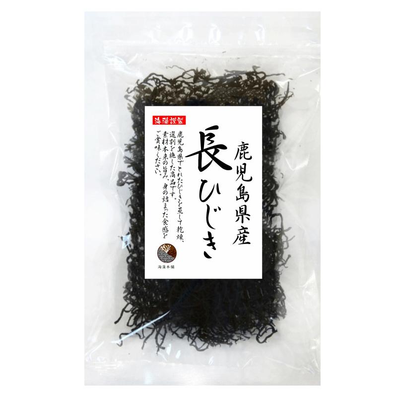 ひじき 長ひじき 100g 鹿児島産 国産 産地から原料を買付け自社製造で仕上げた一品