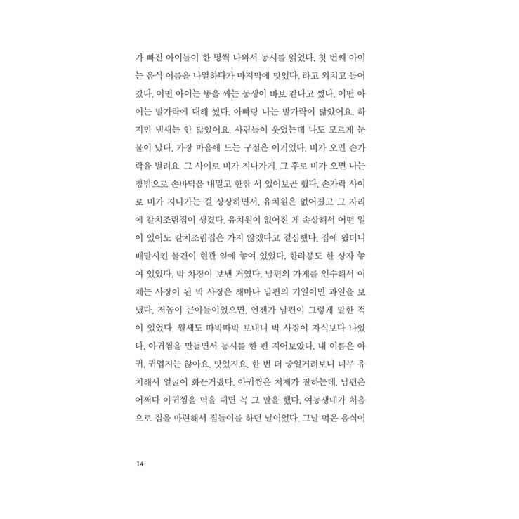 韓国語 小説 『私のおばあちゃんへ』  著：ユン・ソンヒ、ペク・スリン、カン・ファギル、ソン・ボミ、チェ・ウンミ、ソン・ウォンピョン