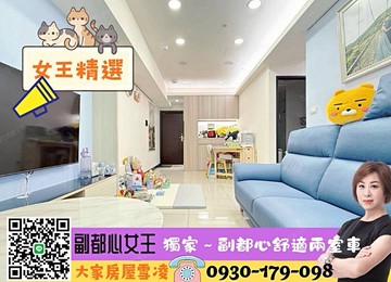 卓悅聯盟親友專任~容邑PARK美屋⭐️雪凌｜新北市新莊區富貴路