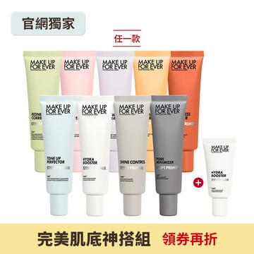 【完美肌底神搭組】STEP1 第一步妝前乳30ml+STEP1 第一步澎彈潤妝前乳15ml - MAKE UP FOR EVER