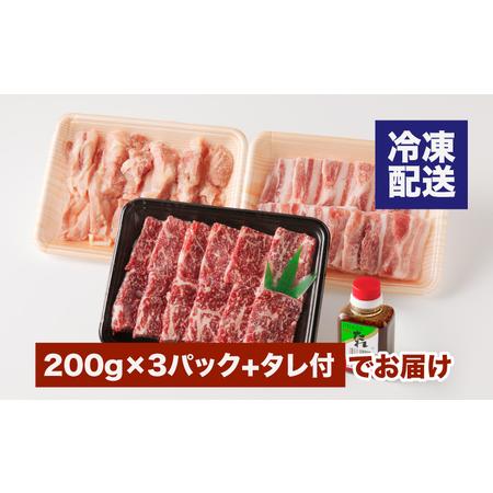 ふるさと納税 宮崎県産焼肉３種セット（牛・豚・鶏） 計６００ｇ  カット済み  K16_0079_1 宮崎県木城町