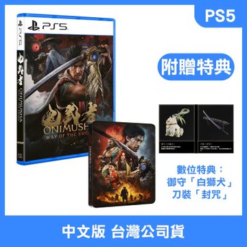 (預購) PS5 鬼武者 Way of the Sword 中文鐵盒版