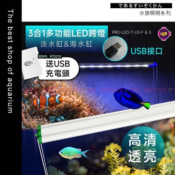 魚寶貝【UP雅柏✨多功能LED跨燈】三段變光可定時〞淡海水缸適〞魚缸燈 水草燈 增豔燈 藍白燈 魚缸跨燈 水族跨燈 灯