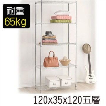 【莫菲思】海波-120*35*120五層鐵架