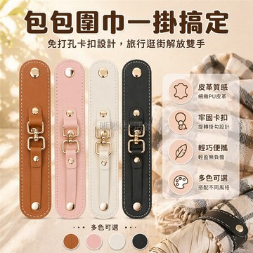 台灣出貨✨ 皮革夾子 帽子夾 毛巾夾 絲巾夾 衣物掛鉤 手提包掛飾 收納夾 多功能掛件