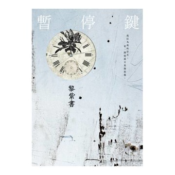 暫停鍵