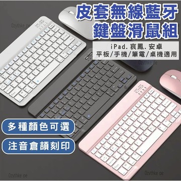 藍牙鍵盤 iPad鍵盤 平板鍵盤 手機鍵盤 無線鍵盤 注音鍵盤 Android鍵盤