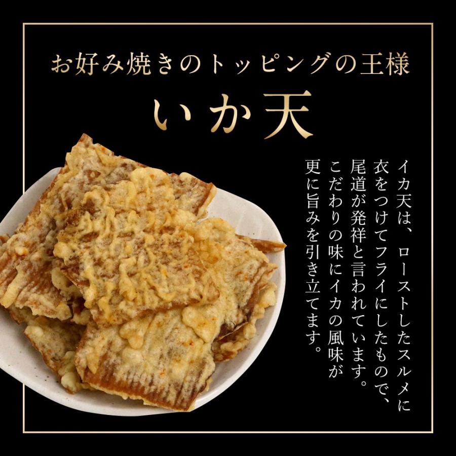 としのや　府中焼き　　イカ天入り　お好み焼き　1枚