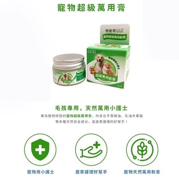 💫毛怪部落💫樂健飛 寵物超級萬用膏15g 左手香萃取 狗貓皮膚用 寵物萬用軟膏 L.C.F寵物專用小護士15g