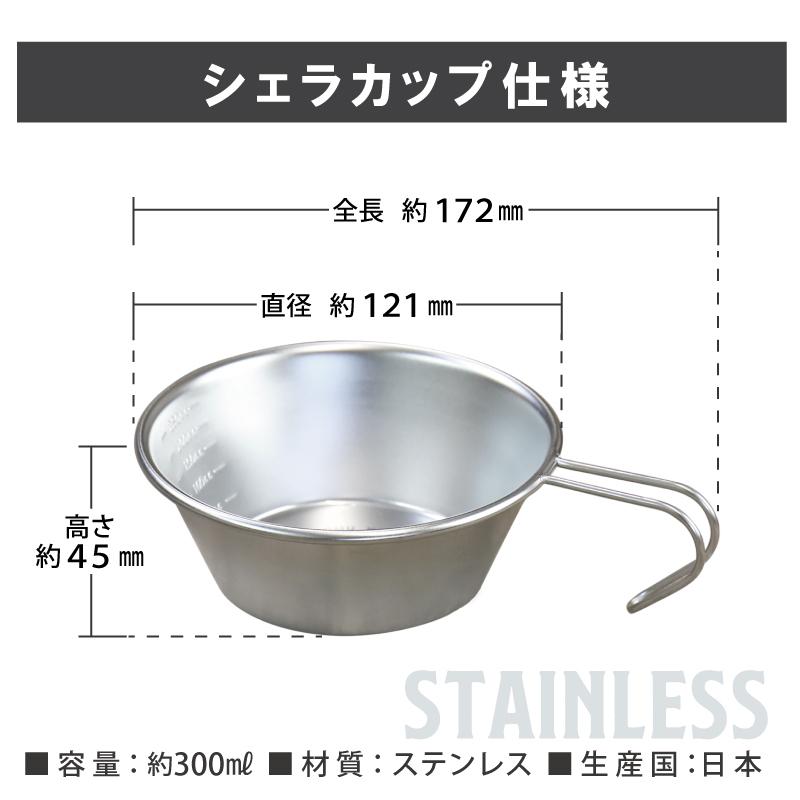 シェラカップ 300ml アウトドア グッズ キャンプ用品 食器 名入れ アウトドアデザイン