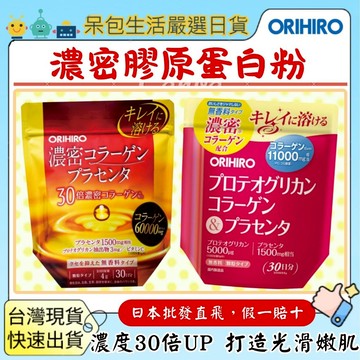 [台灣現貨+全台最低價]orihiro 濃密膠原蛋白胎盤粉 膠原蛋白粉蛋白聚糖膠原蛋白&胎盤素配合 30天份 180g