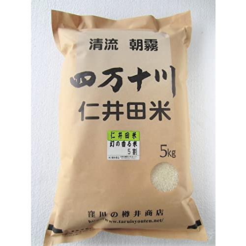 令和4産高知県四万十町産　仁井田米　白米　幻の香る米5割 ヒノヒカリ5割　5kｇ