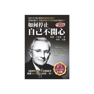 如何停止自己不開心