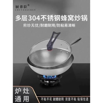 通用廚養臣炒菜蜂窩燃氣不粘鍋