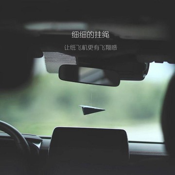 汽車掛飾 平安車掛 車用掛件 載掛件紙飛機香薰汽車後視鏡香氛內飾掛件高端香薰汽車裝飾香片車
