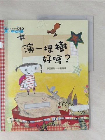 【書寶二手書T1／少年童書_ZEA】演一棵樹好嗎?_尹美娜