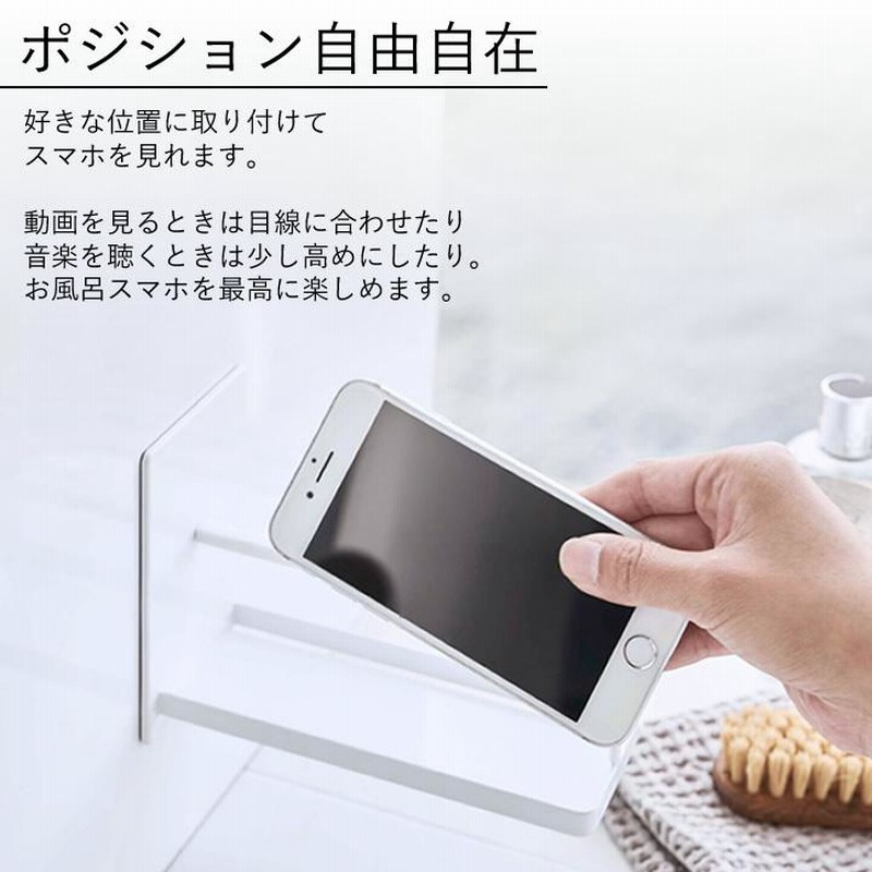 ☆お求めやすく価格改定☆ tower 《 マグネットバスルームスマートフォンスタンド タワー 》 浴室グッズ <br>ホワイト ブラック 音楽 お風呂  浴室 スマートフォン スマホスタンド スマートホン スマホ 半身浴 入浴 ラック マグネット おしゃれ モノトーン 4972 4973 山崎 ...