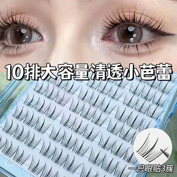 🎀熱銷爆款🎀 大容量清透小芭蕾睫毛書透明梗單簇新手女團純模擬自然三部曲
