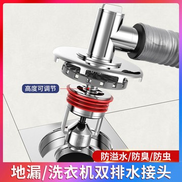 💯☭操作簡單​💯☭松花洗衣機地漏 專用接頭 排水管下水道 防臭防溢水兩用衛生間三通蓋