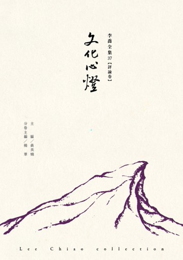 文化心燈[二手書_近全新]