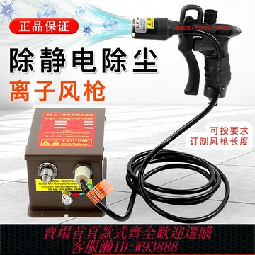 {可刷卡 打統編}司錸德離子風槍SL-009除靜電離子風槍靜電除塵槍高壓離子吹塵槍