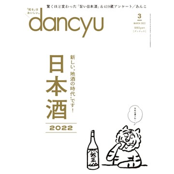 dancyu 2022年3月號 【日文版】_Readmoo 讀墨電子書