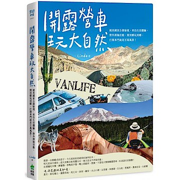 開露營車玩大自然【城邦讀書花園】