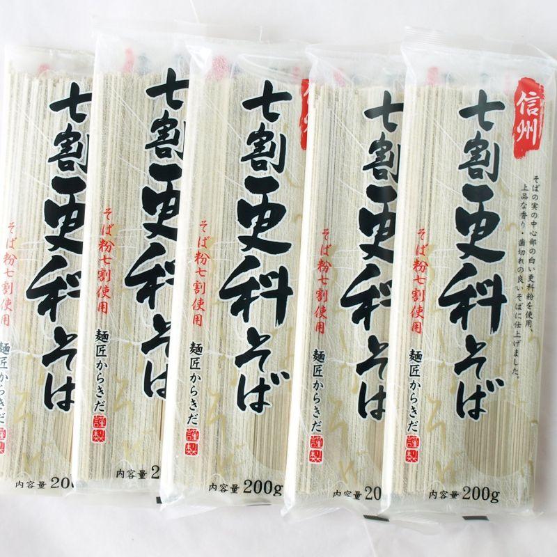 柄木田製粉 信州七割更科そば 200g×5袋