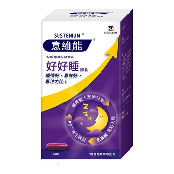 Sustenium 意維能 好好睡色胺酸膠囊 60粒/盒
