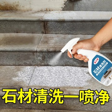 🚚24H出貨🚚石材清潔劑強力去污瓷磚花崗岩大理石除垢石英石去黃銹水磨石清洗除黃鏽水斑專用外牆清洗神器瓷磚清潔劑人造石清潔