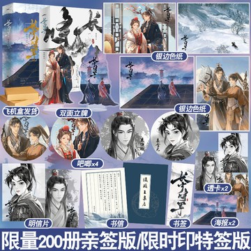 【博雅堂】長寧將軍 全3冊 100%正品 古風權謀 蓬萊客 著