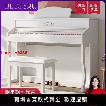 【台灣公司 超低價】貝琪B321牛奶白電鋼琴88鍵重錘成人家用鋼琴初學者數碼電子鋼琴
