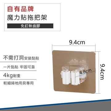 魔力貼免釘 掃把架 多功能 不鏽鋼 拖把架 掛鉤 掛架 置物架 打掃用具 收納