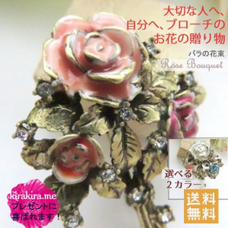 花束 フラワーブローチ ばら 花ブーケ アンティーク ローズ ２色展開 自分へご褒美 母の日 プレゼント ギフト 贈り物 誕生日 通販 Lineポイント最大1 0 Get Lineショッピング