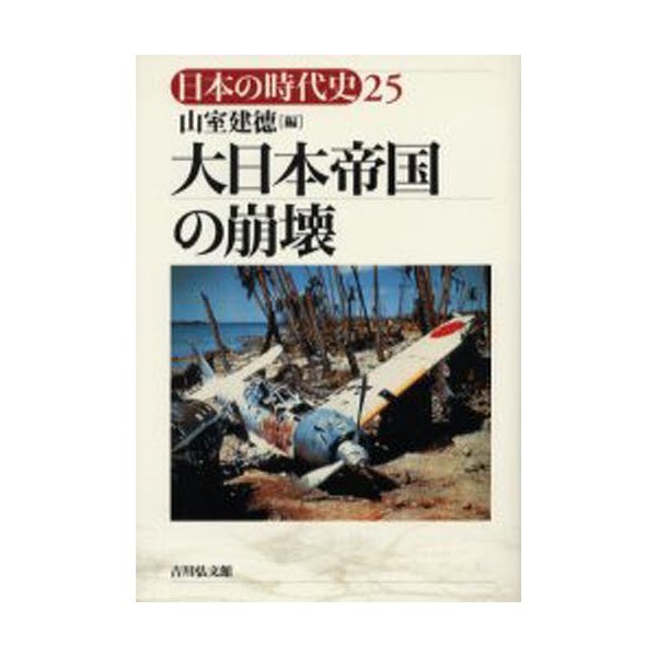 日本の時代史