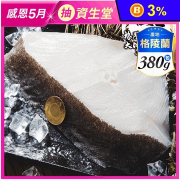 【鮮綠生活】格陵蘭厚切大比目魚切片380g 鱈魚 鱈魚排 輪切 鰈魚 白肉魚
